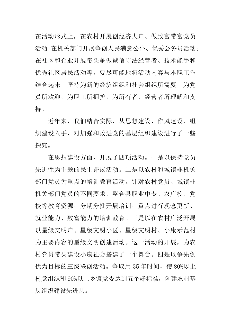 关于基层建设心得体会范文_第3页