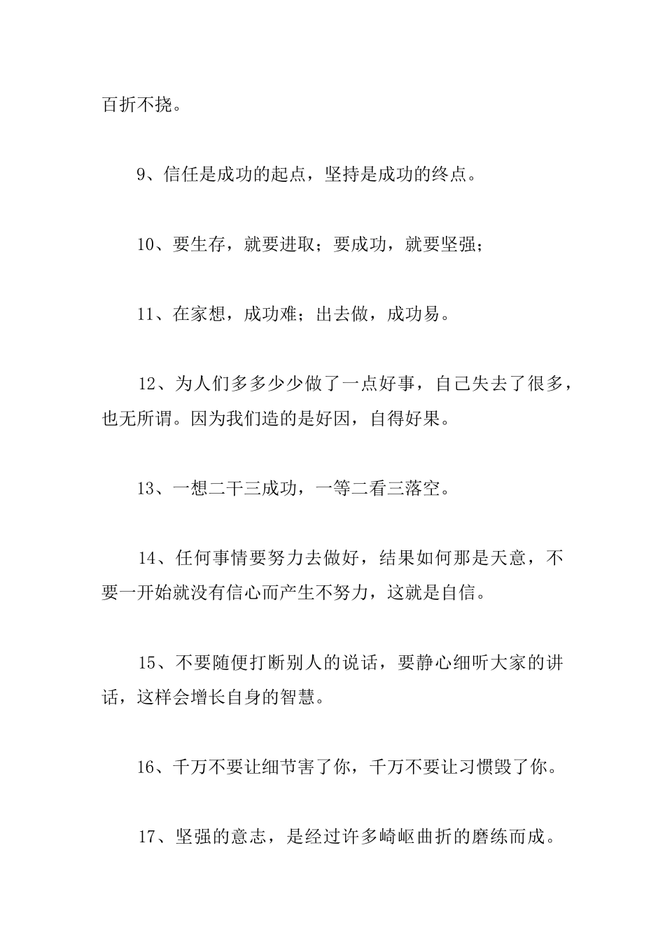 关于处世必读的励志名言集锦_第2页