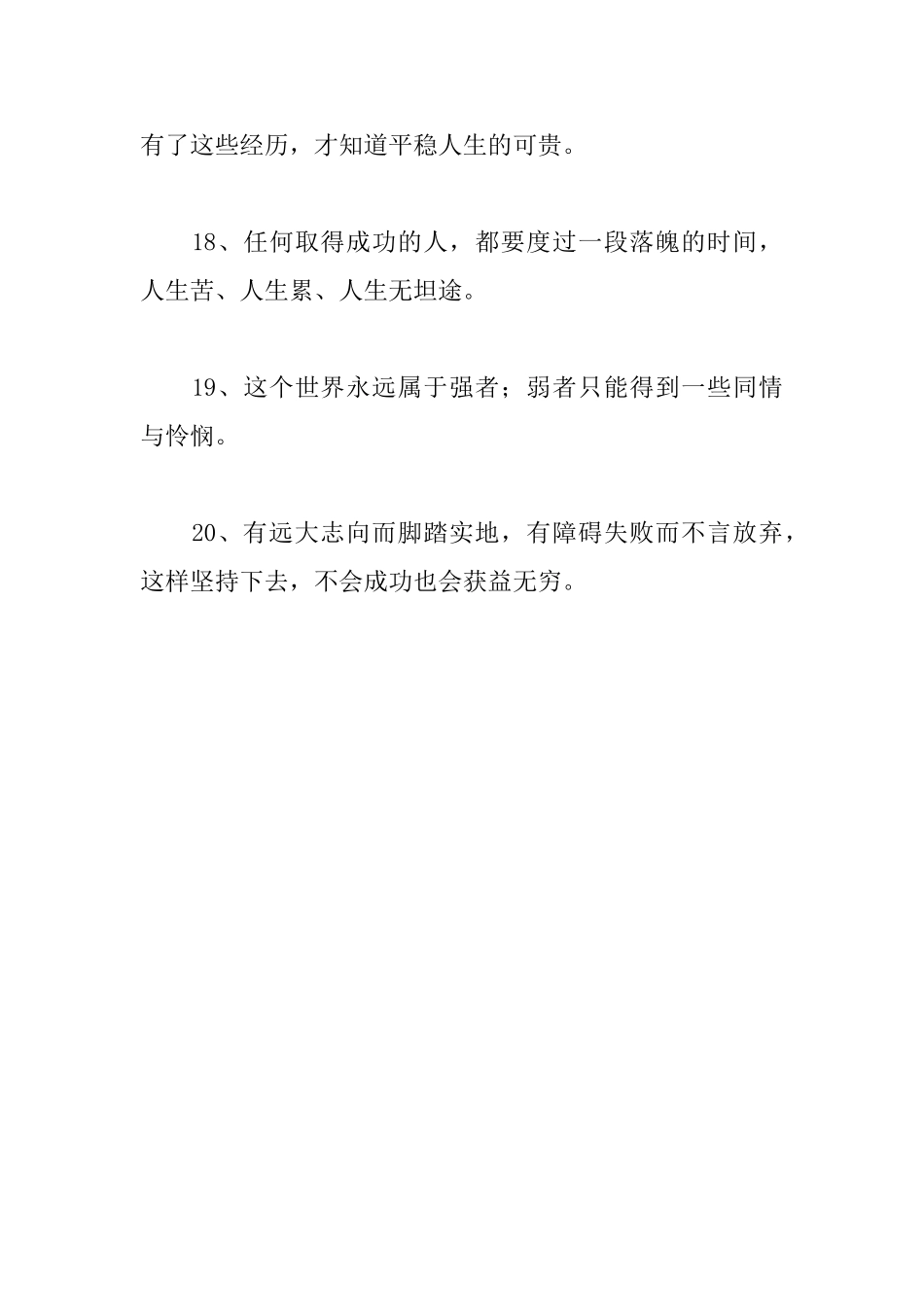 关于处世必读的励志名言集锦_第3页