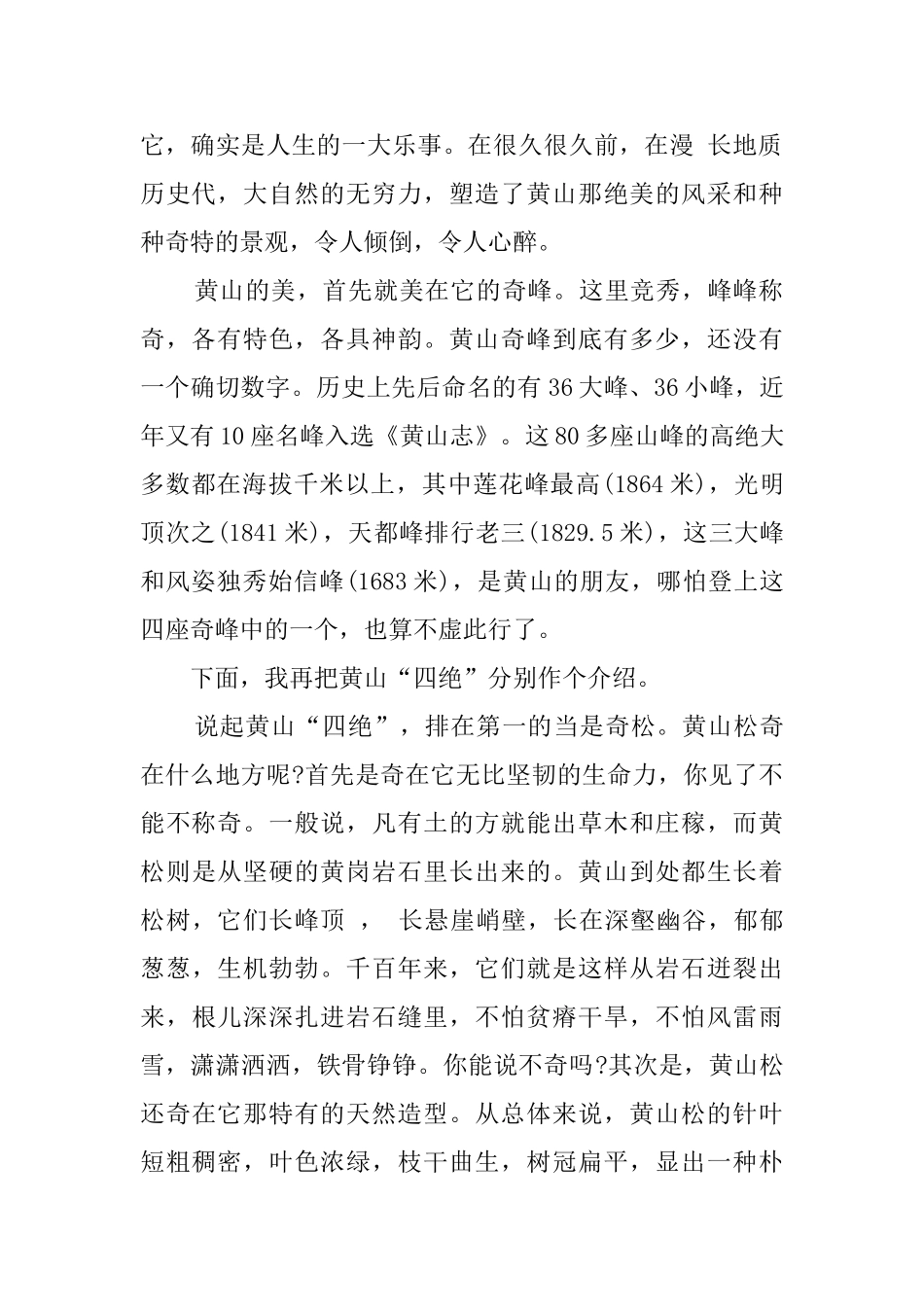 关于壮美黄山的导游词_第2页