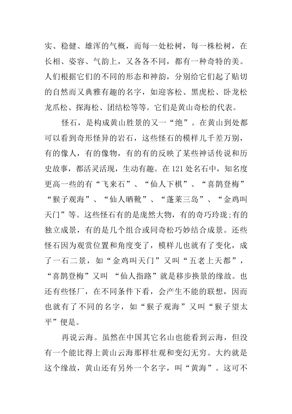 关于壮美黄山的导游词_第3页