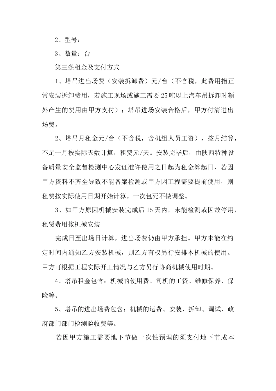 关于塔吊租赁合同3篇——范本_第2页