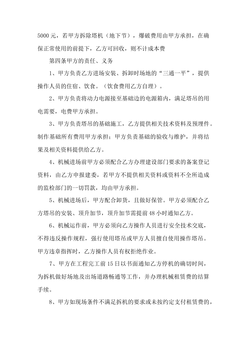 关于塔吊租赁合同3篇——范本_第3页