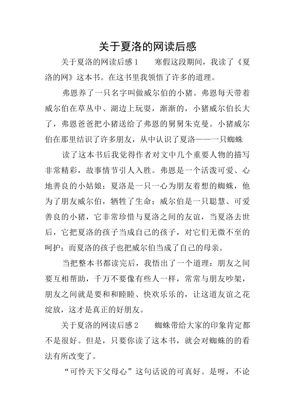 关于夏洛的网读后感_第1页