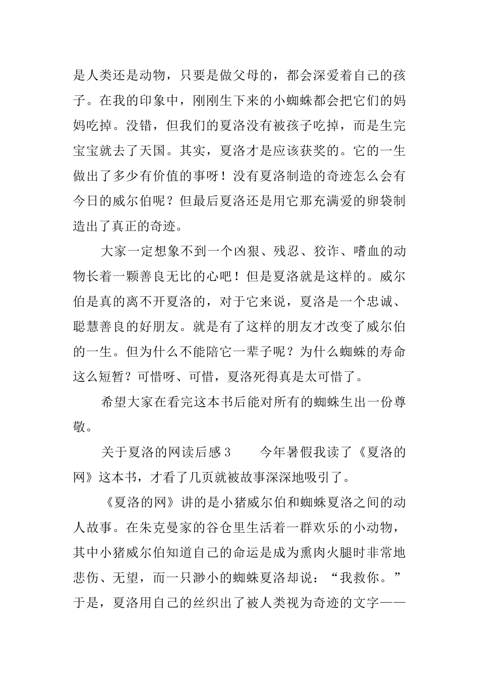 关于夏洛的网读后感_第2页