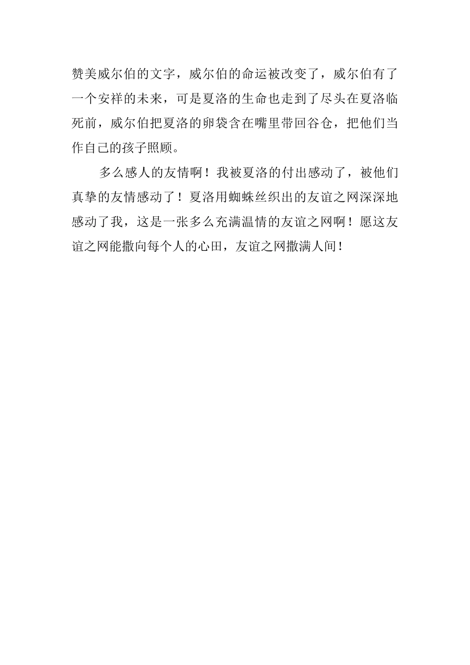 关于夏洛的网读后感_第3页