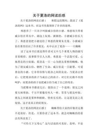 关于夏洛的网读后感