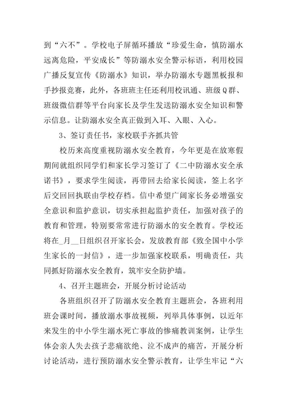 关于夏季安全宣传活动的总结_第3页