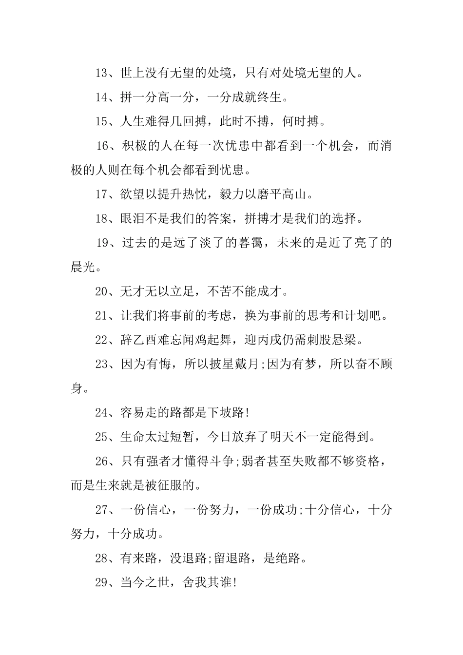 关于备战高考的励志名言语录_第2页