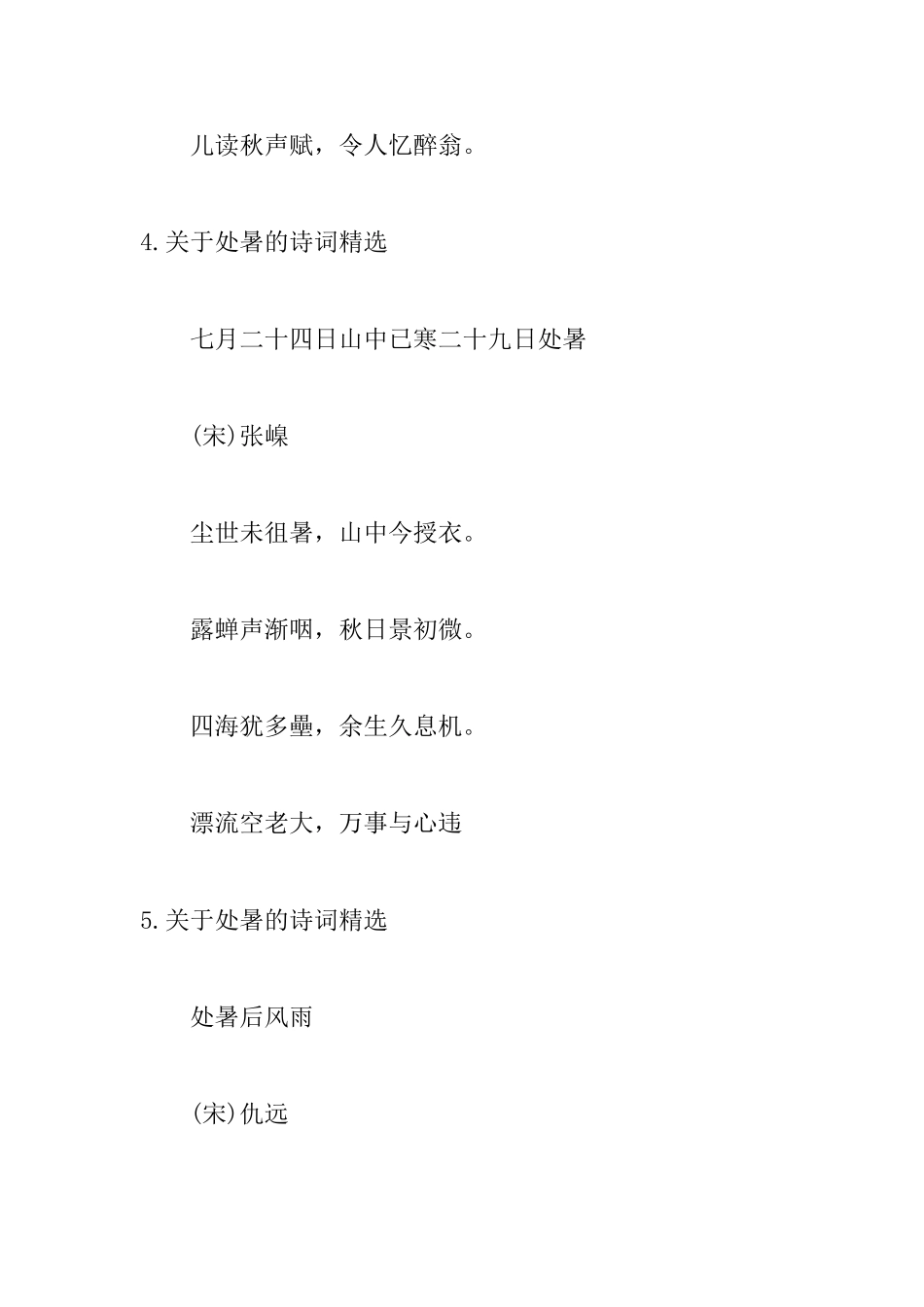 关于处暑的诗词精选大全_第3页