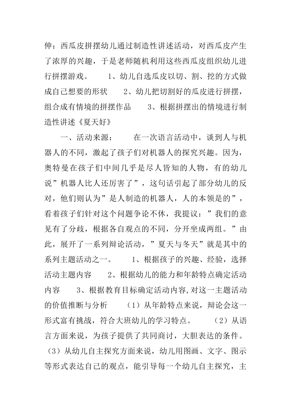 关于夏天的幼儿园大班语言教案_第3页