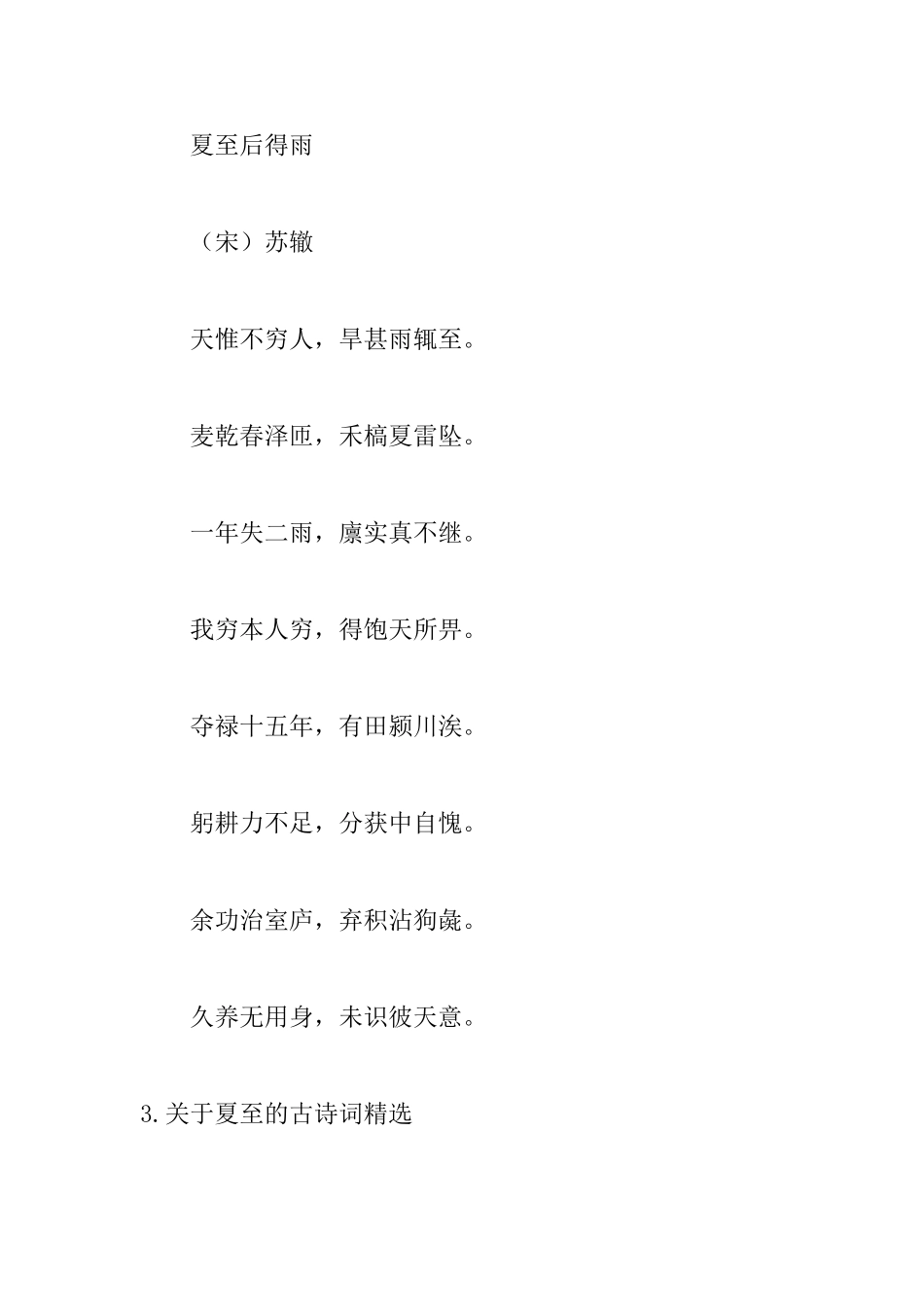 关于夏至的古诗词精选12首_第2页