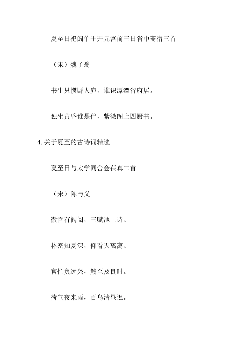 关于夏至的古诗词精选12首_第3页