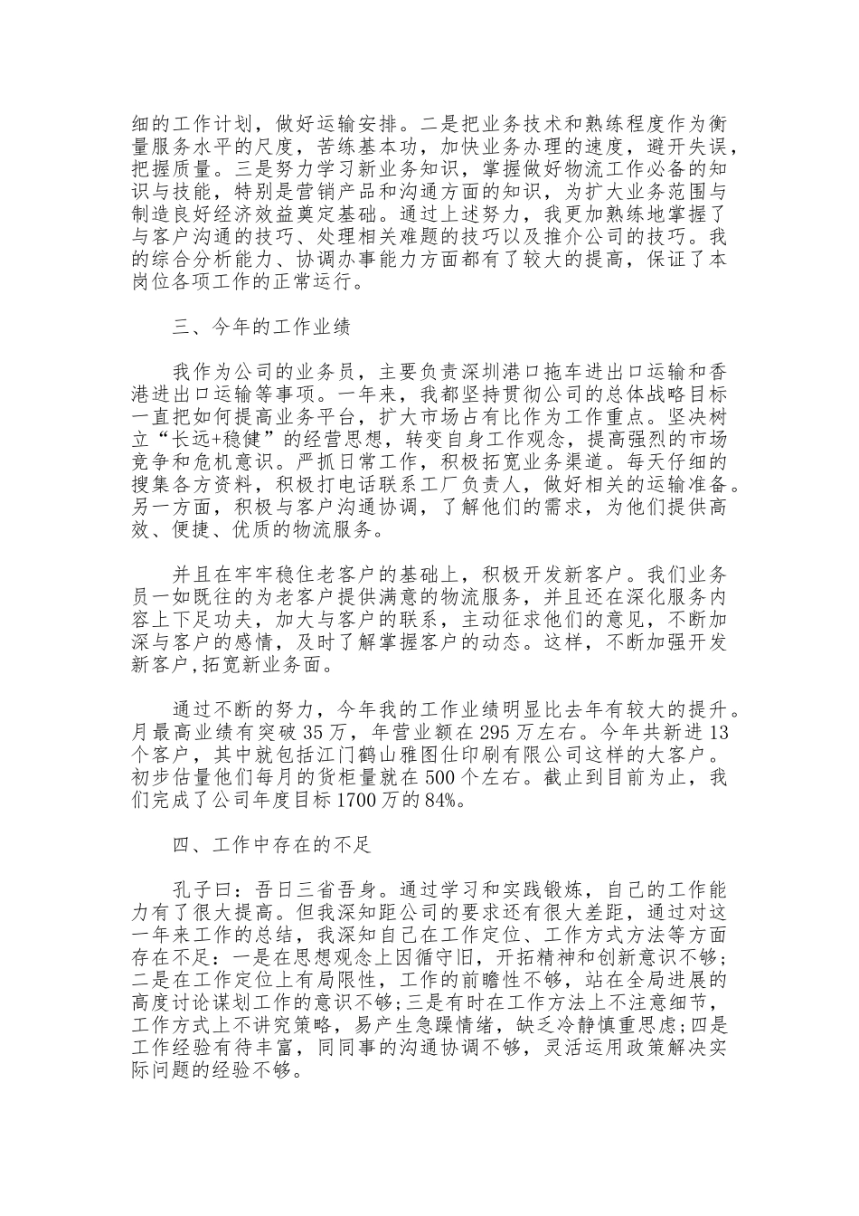关于外贸业务员年度的工作总结_第2页