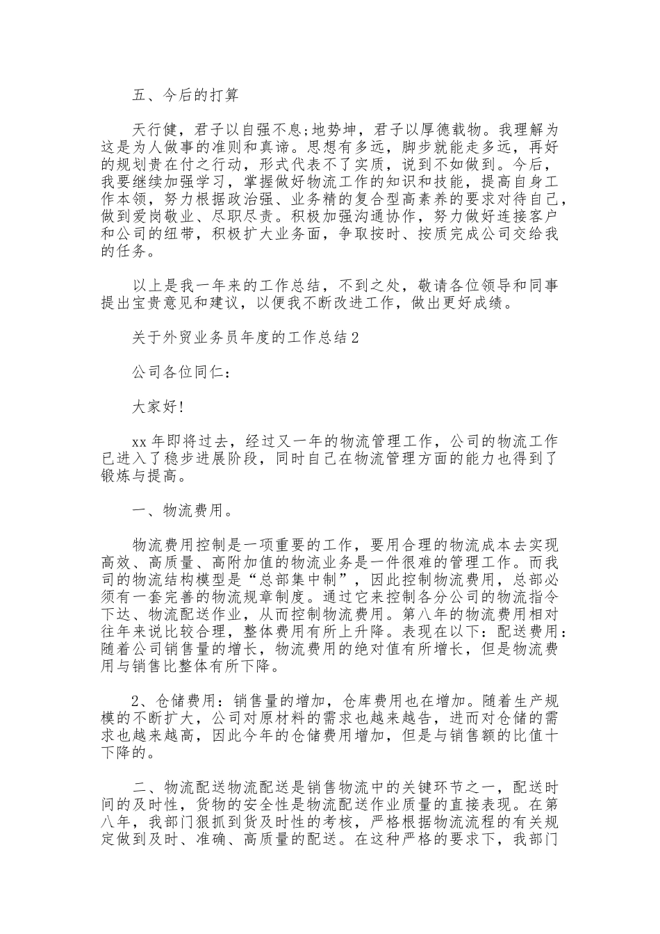 关于外贸业务员年度的工作总结_第3页