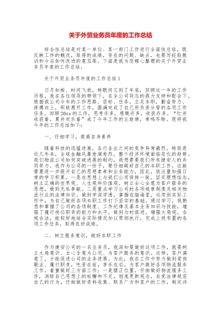 关于外贸业务员年度的工作总结