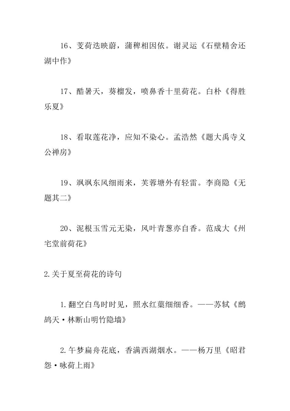 关于夏至荷花的诗句大全_第3页