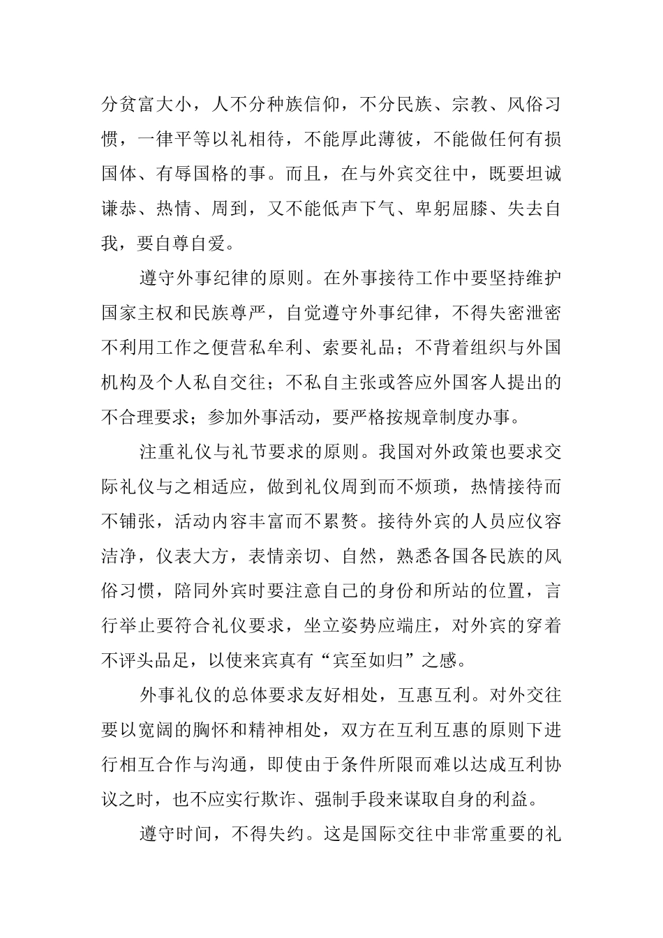 关于外事工作礼仪及其特点_第2页