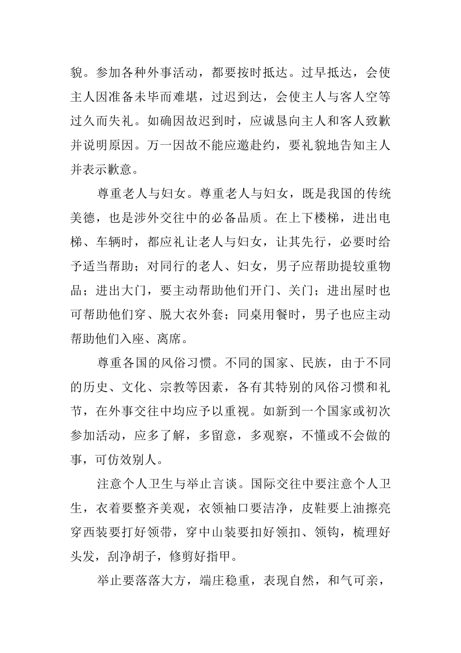 关于外事工作礼仪及其特点_第3页
