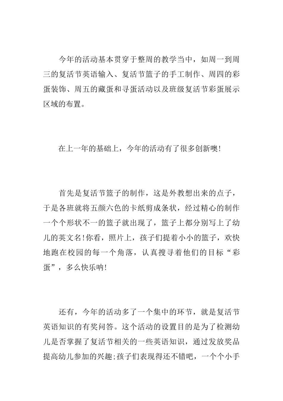 关于复活节的活动总结范文_第2页