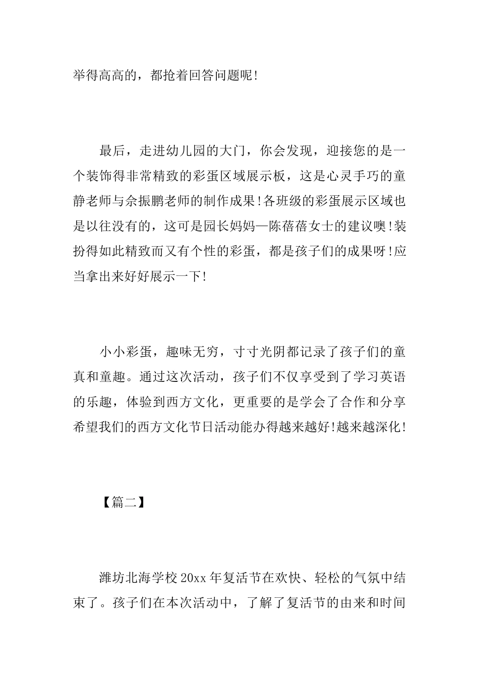 关于复活节的活动总结范文_第3页