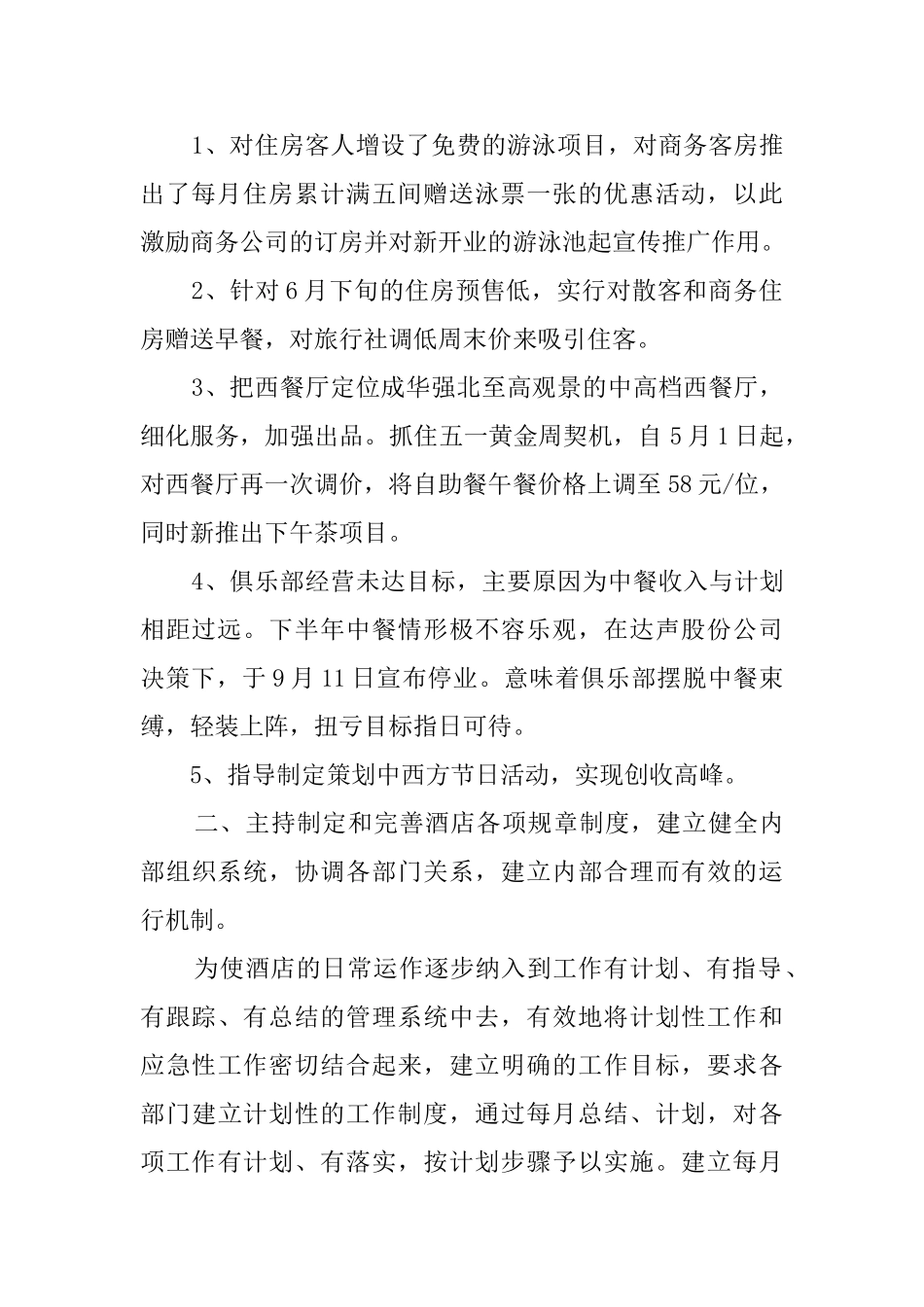 关于外企大酒店经理的述职报告范文_第2页