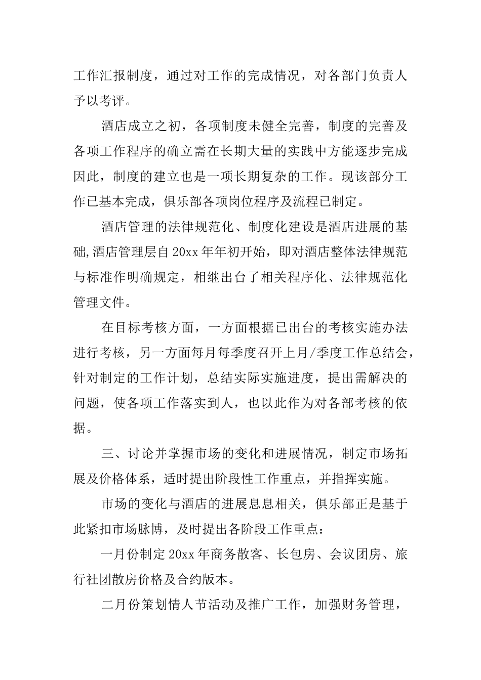 关于外企大酒店经理的述职报告范文_第3页