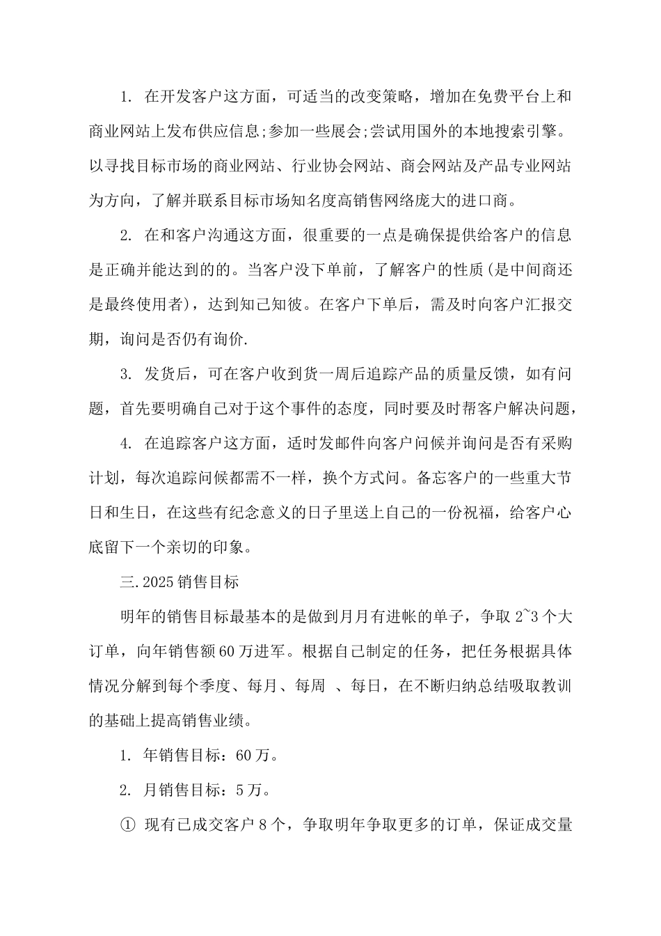 关于外贸工作计划书范文_第3页