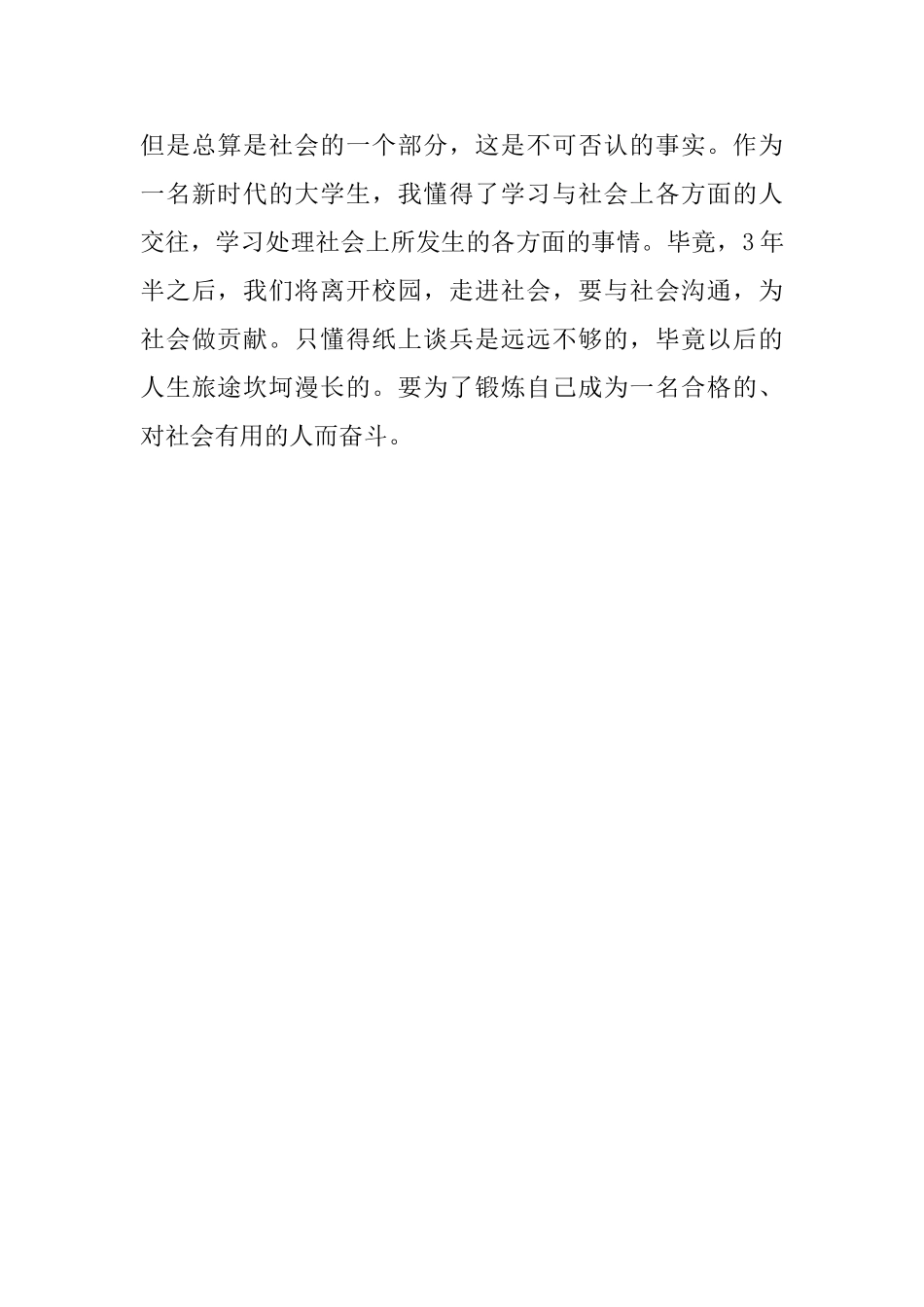 关于大一学生假期药厂实践报告参考_第3页