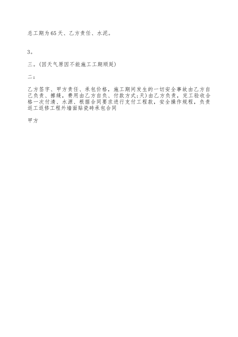 关于外墙砖施工合同范X——范本_第2页