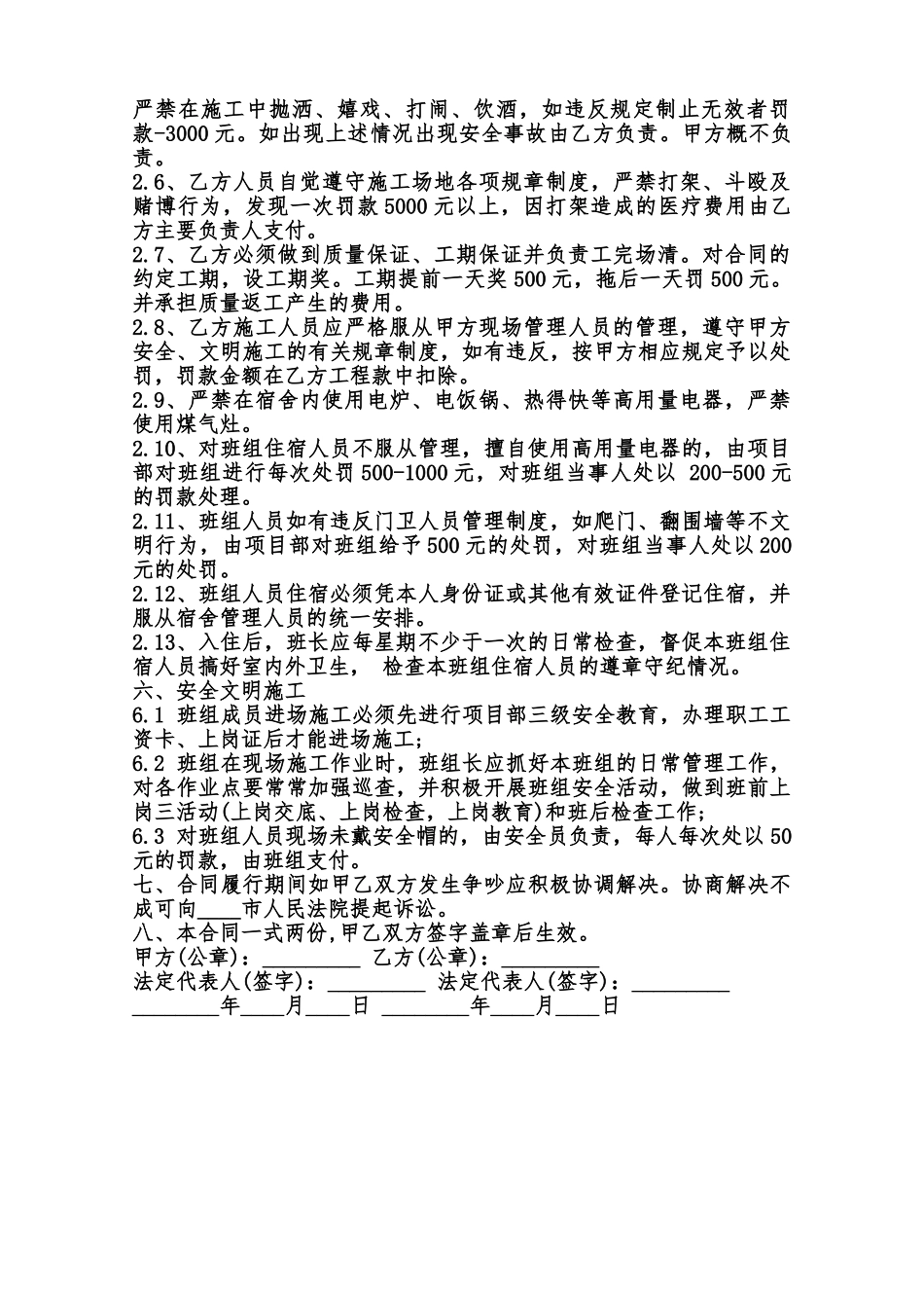 关于外墙砖施工合同通用版范本_第2页