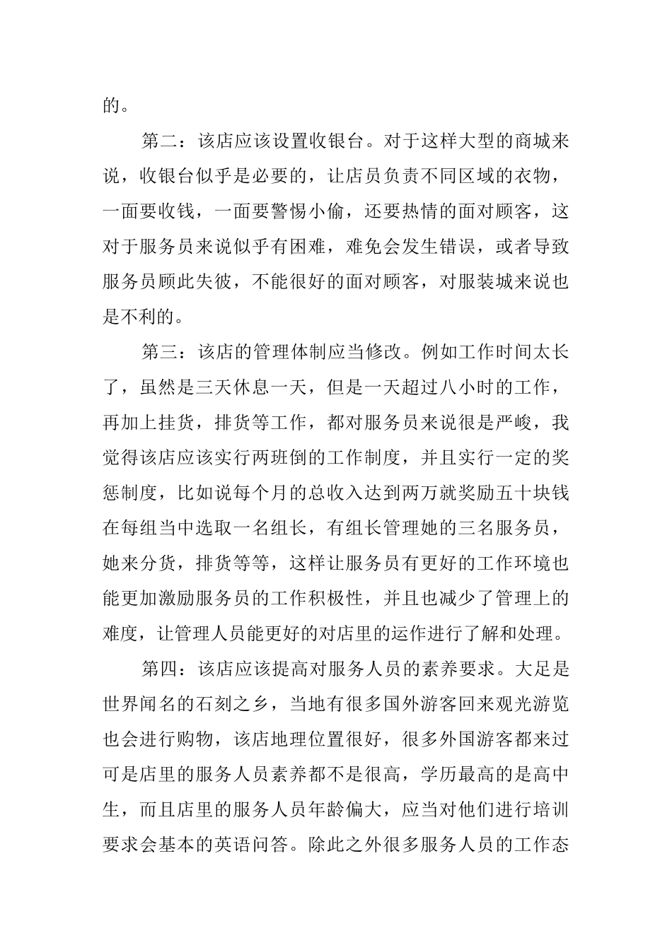 关于大一学生寒假社会实践报告范文_第2页