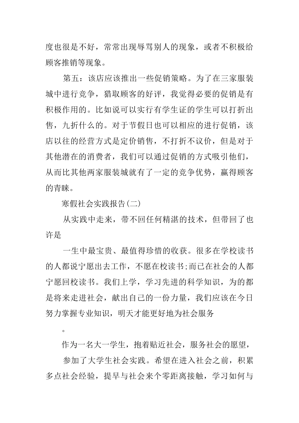 关于大一学生寒假社会实践报告范文_第3页