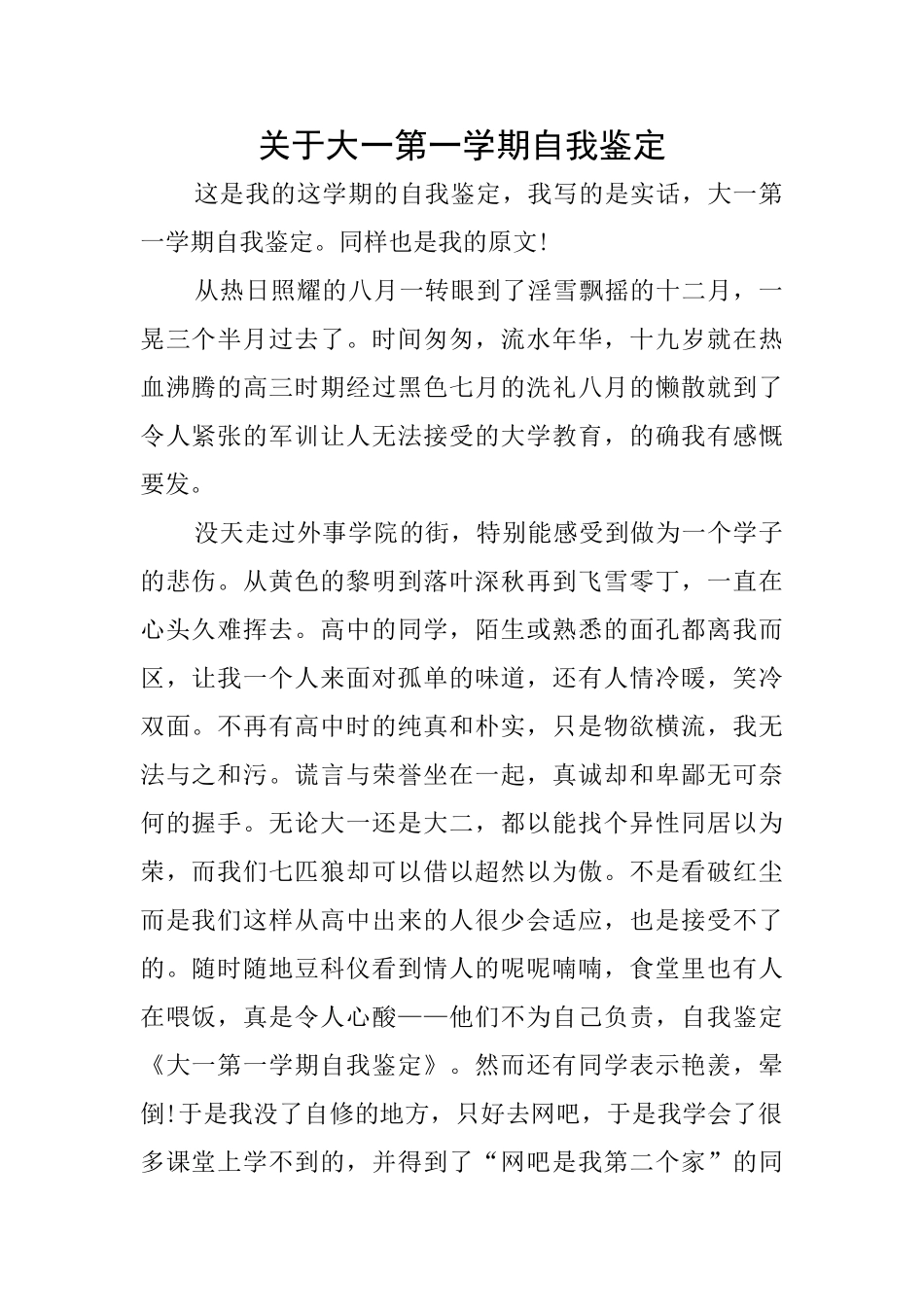 关于大一第一学期自我鉴定_第1页