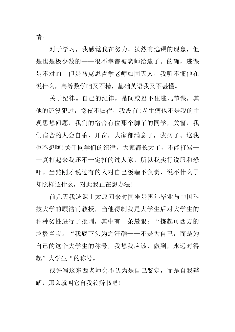 关于大一第一学期自我鉴定_第2页