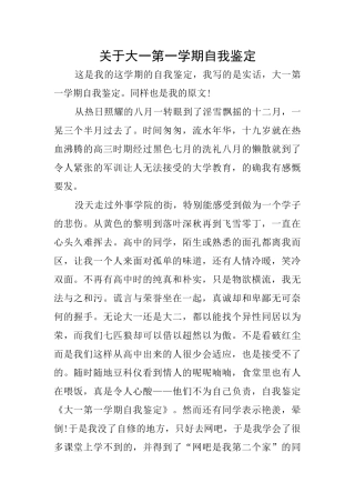 关于大一第一学期自我鉴定
