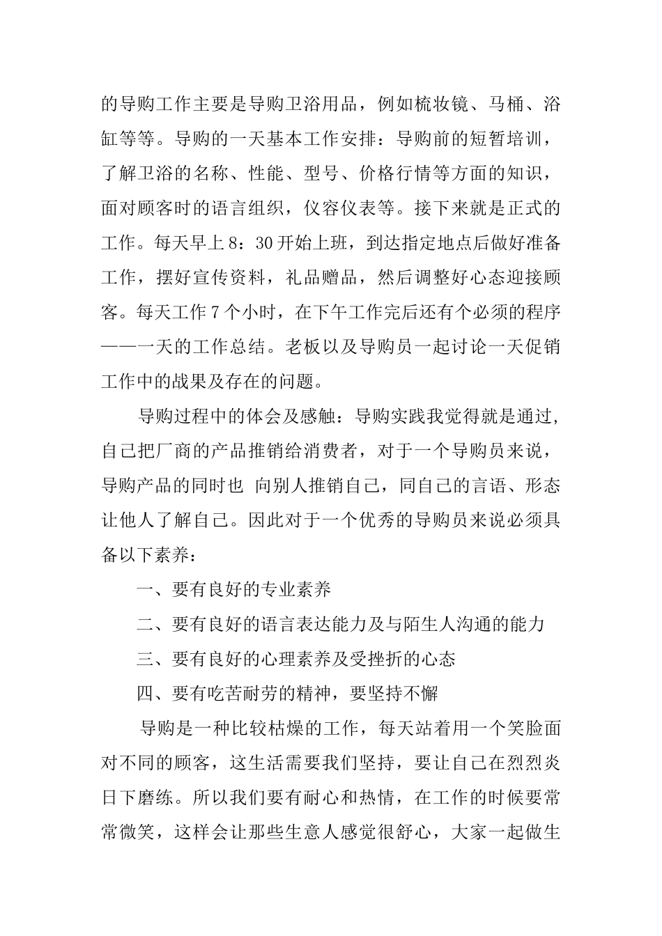 关于大一学生实践报告推荐_第2页