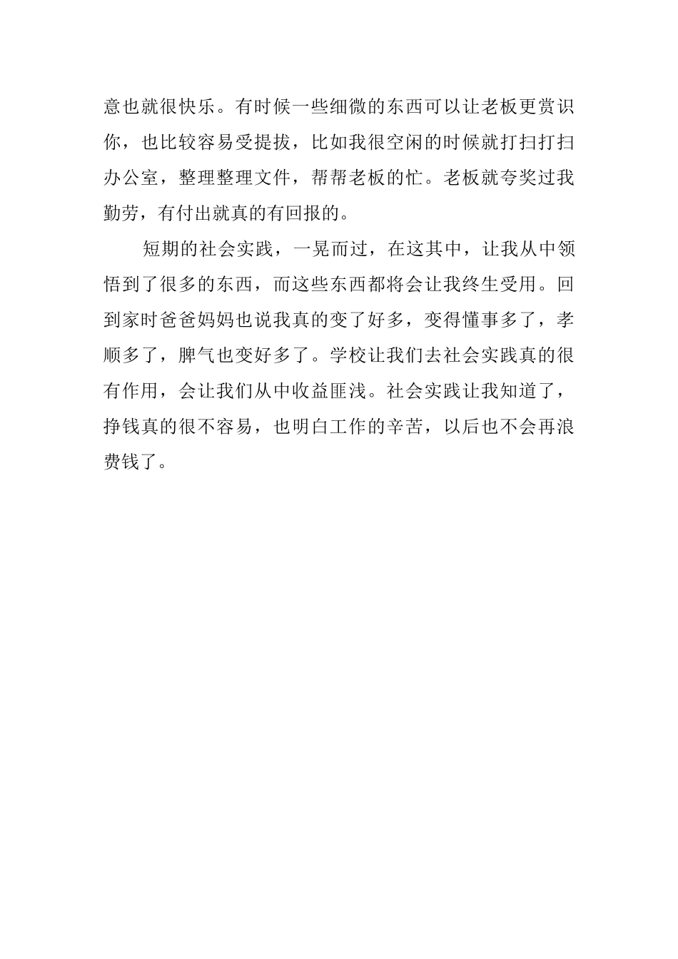 关于大一学生实践报告推荐_第3页