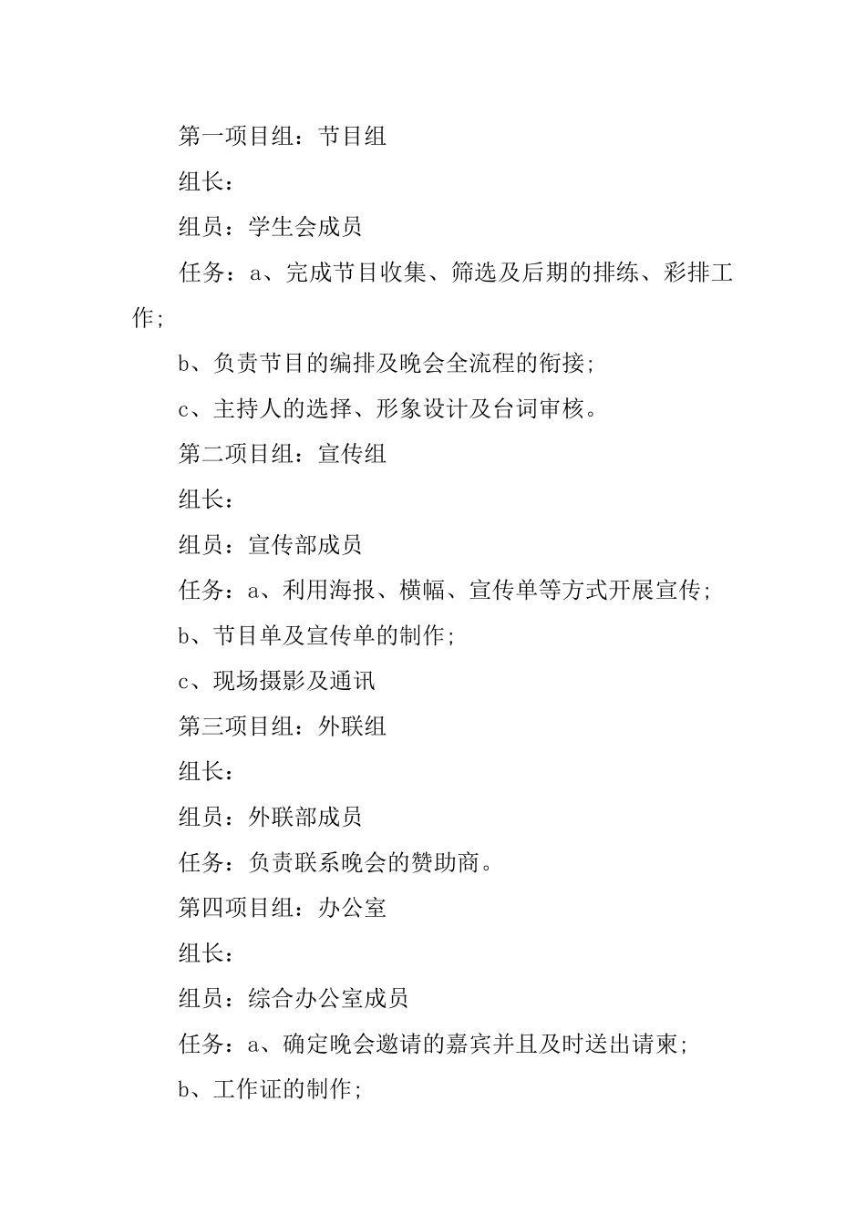 关于大学元旦晚会的主题策划方案_第2页