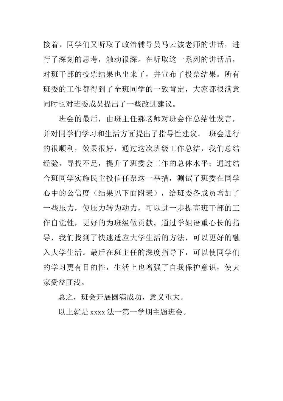 关于大学主题班会的简报_第2页