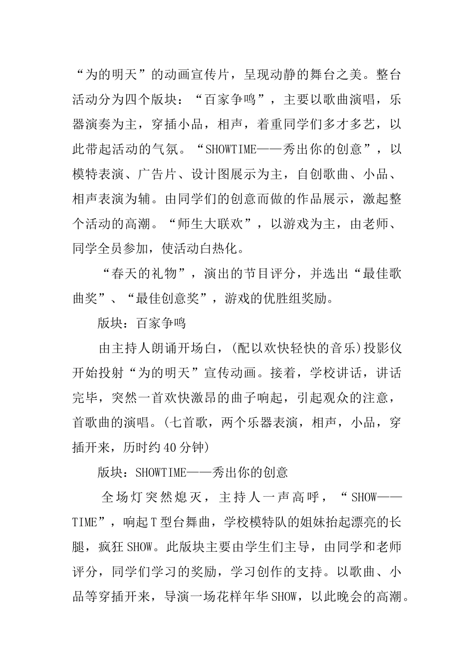 关于大学元旦晚会的策划方案_第2页