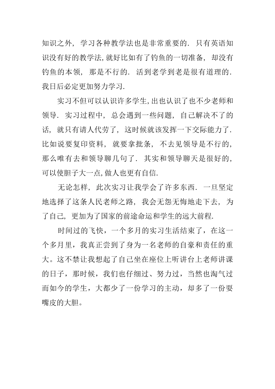 关于大专学生教师实践报告的范文_第3页