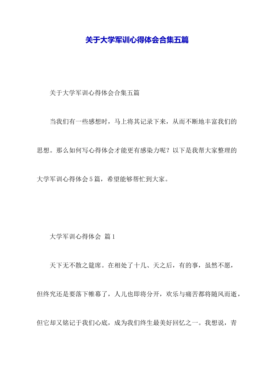 关于大学军训心得体会合集五篇_第1页