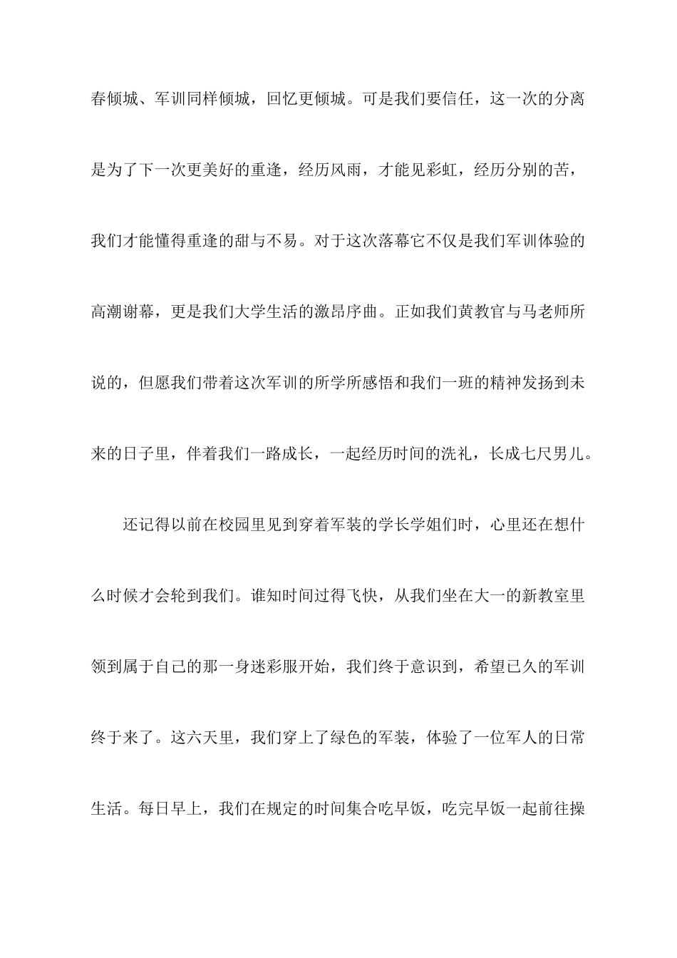 关于大学军训心得体会合集五篇_第2页