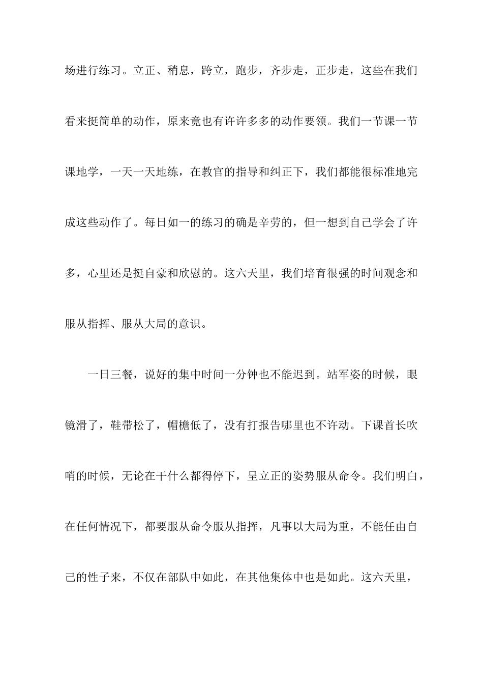 关于大学军训心得体会合集五篇_第3页