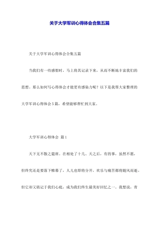 关于大学军训心得体会合集五篇