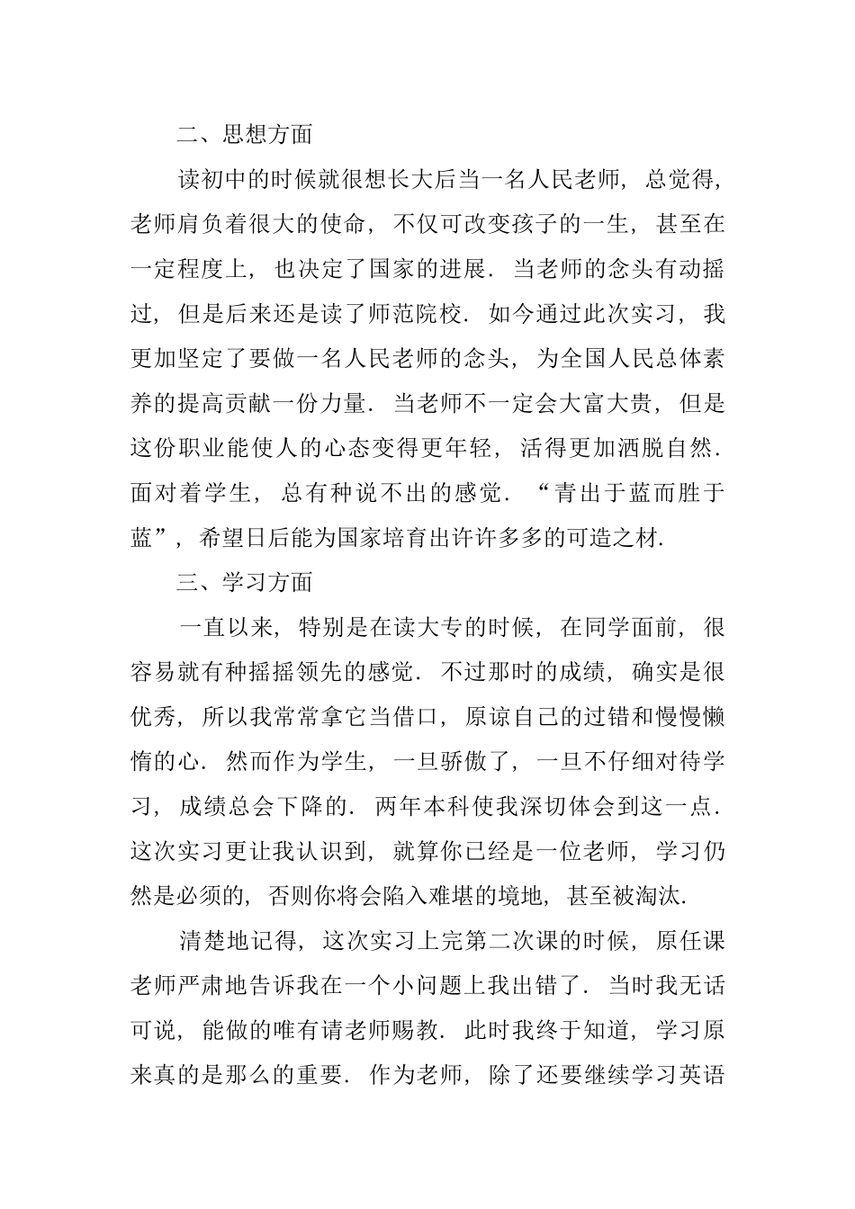 关于大专学生的教师实践的报告_第2页