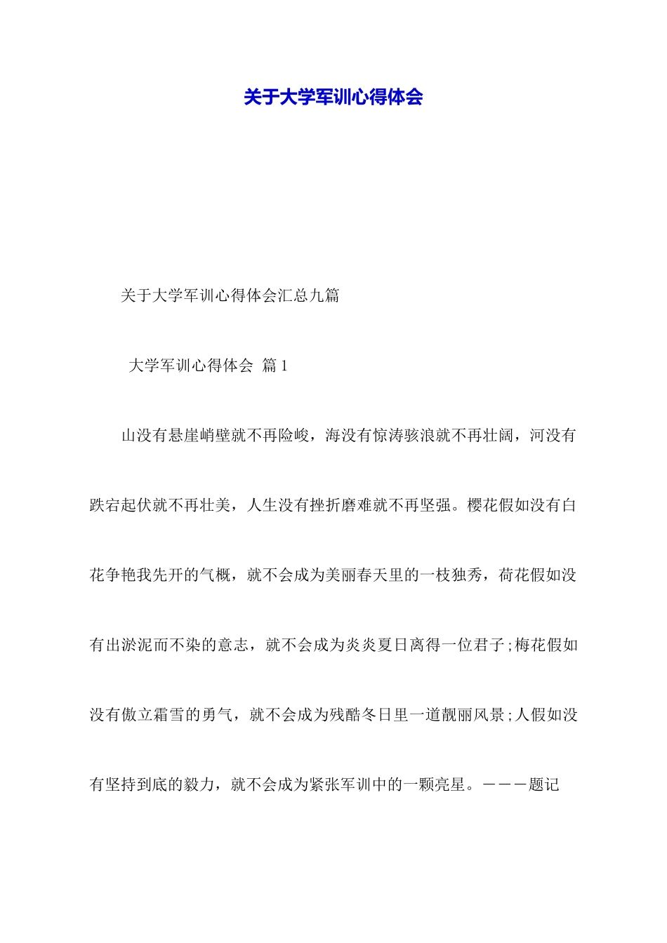 关于大学军训心得体会_第1页