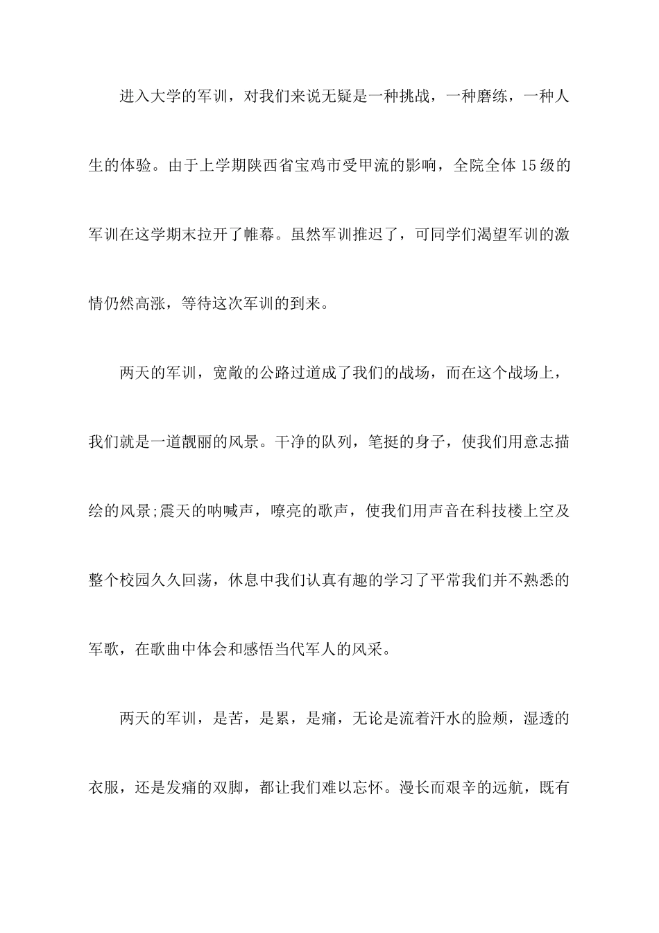 关于大学军训心得体会_第2页