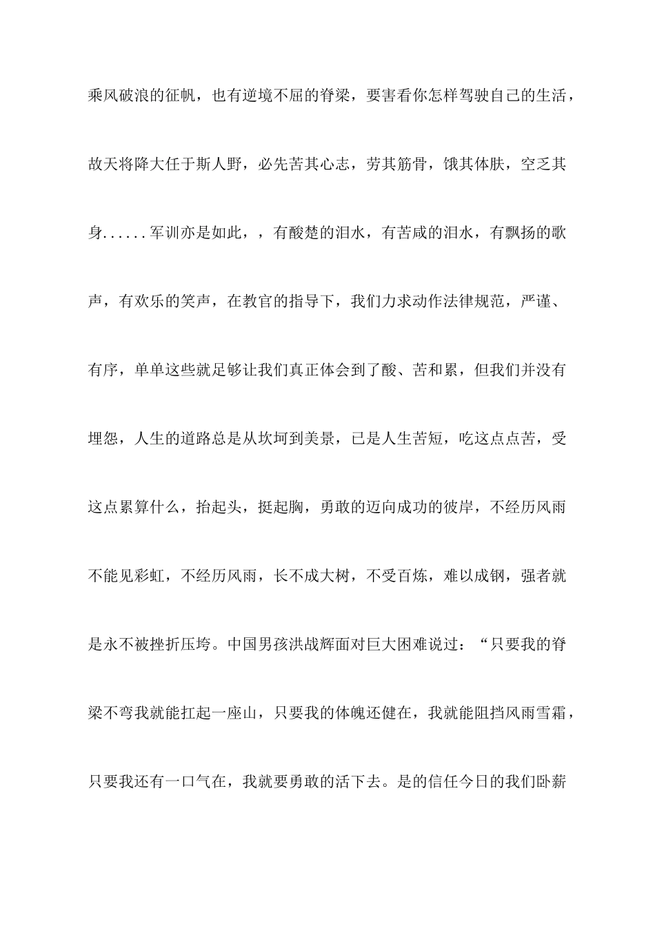 关于大学军训心得体会_第3页